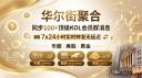 Discovery splash banner for 华尔街聚合 Discord server