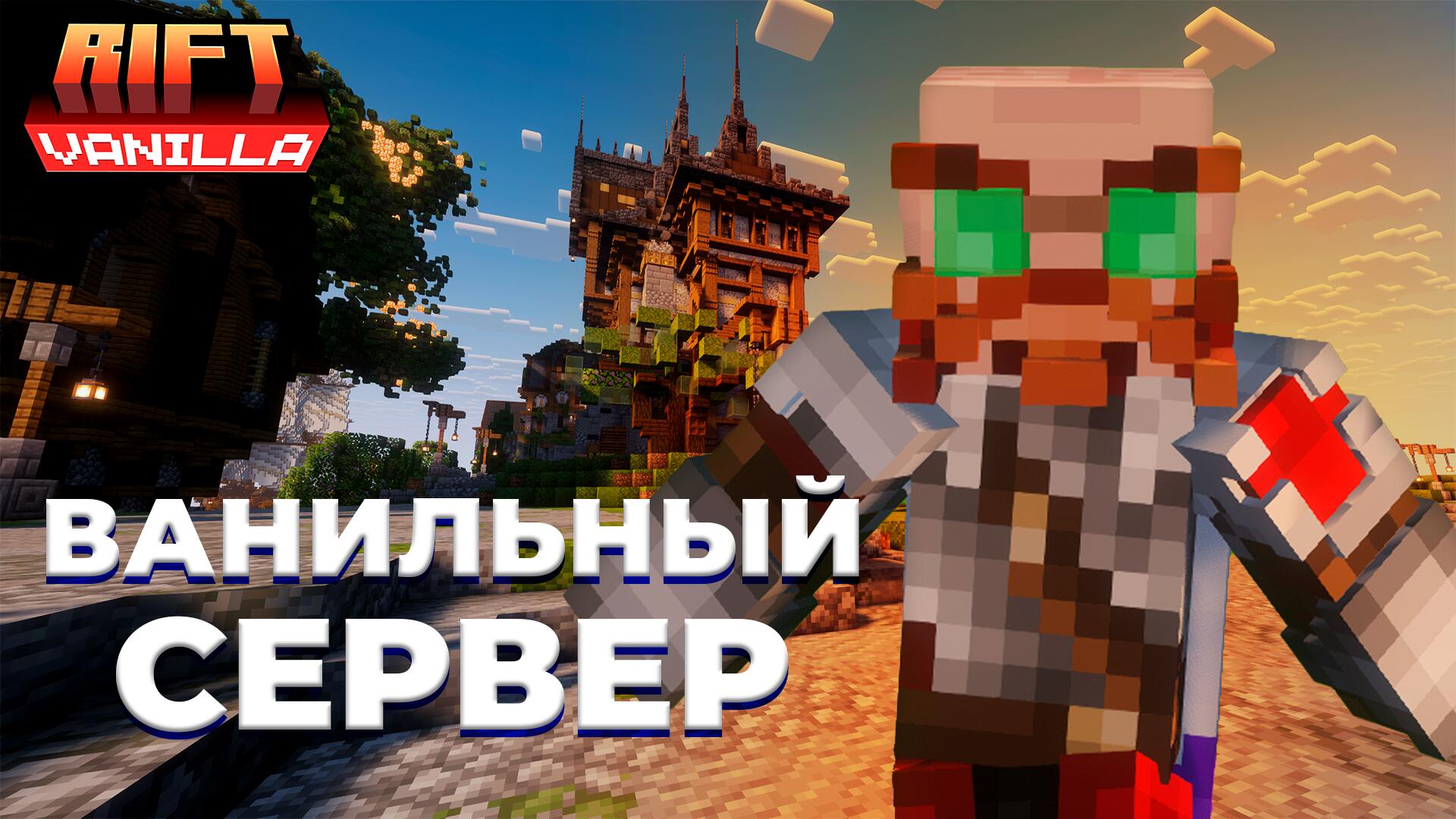 Discovery splash banner for Rift | Vanilla SMP Discord server