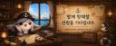 Discovery splash banner for 해적단 Discord server