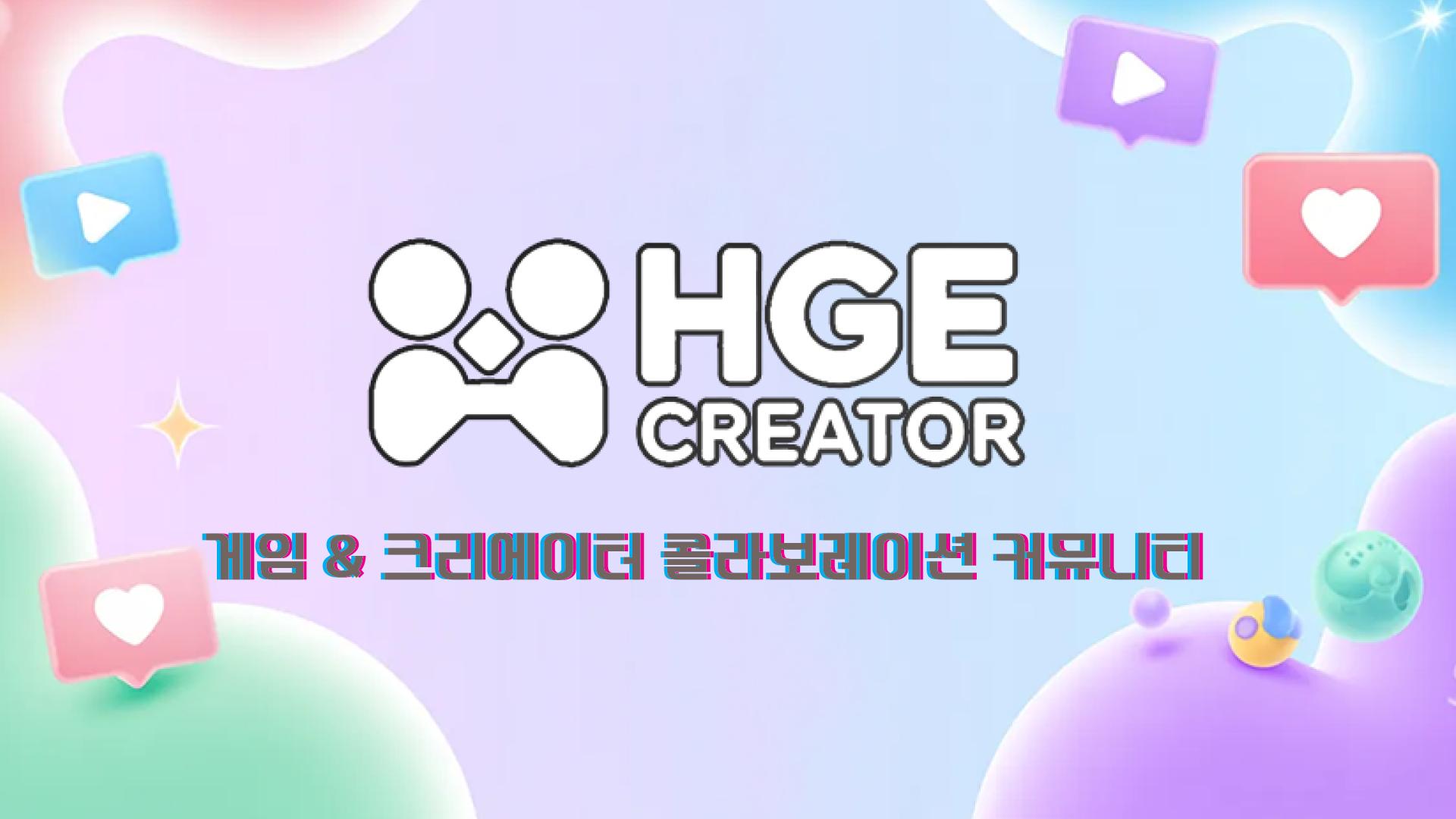 Discovery splash banner for HGE Creator Discord server