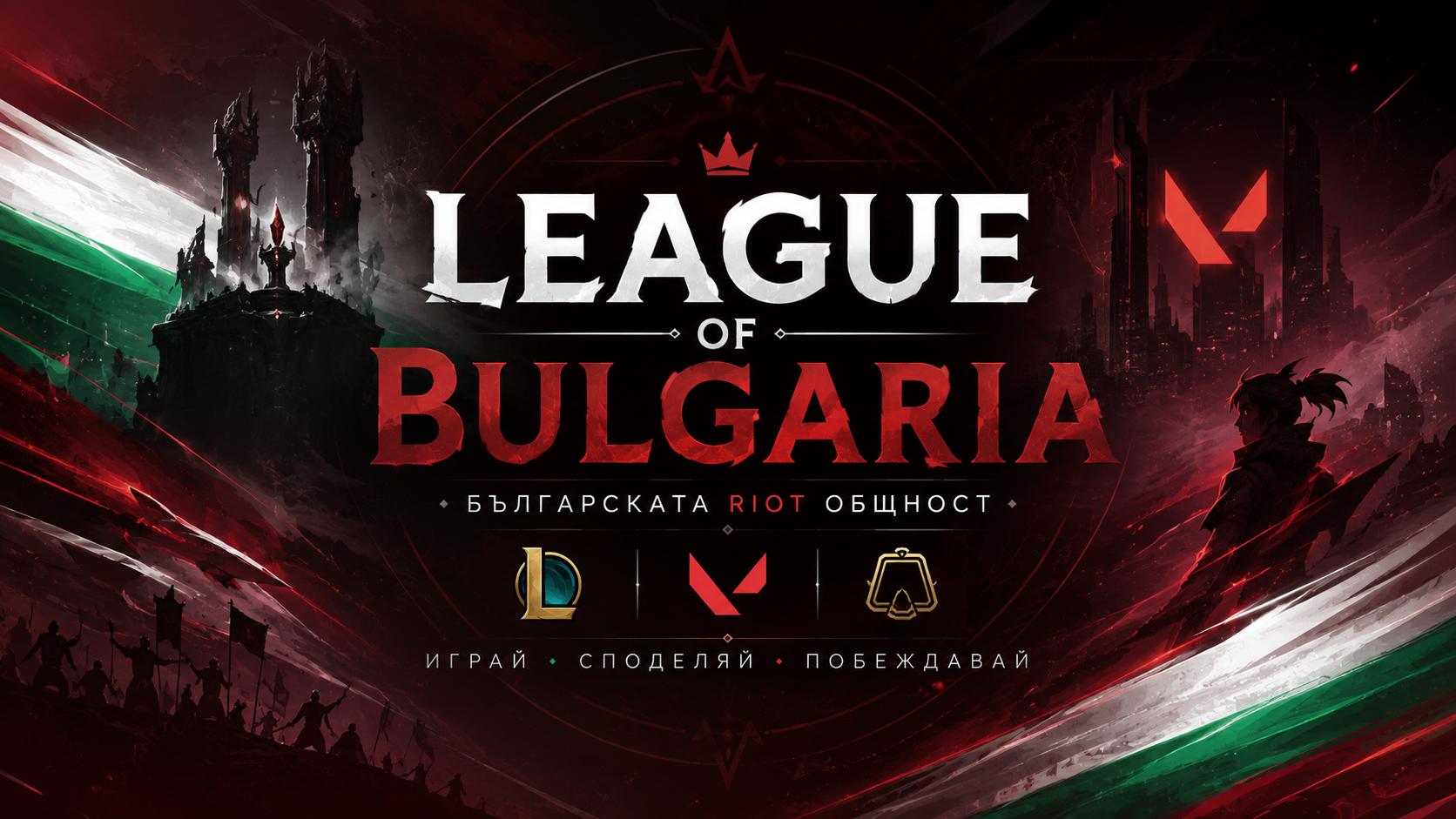 Discovery splash banner for League of Bulgaria Discord server
