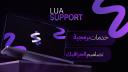 Discovery splash banner for ✫〢Lua Support | 13.1K Discord server