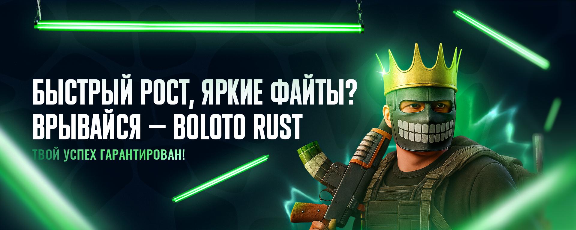 Discovery splash banner for BOLOTO RUST Discord server