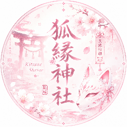 Discovery icon for 狐緣神社 𝐊𝐢𝐭𝐬𝐮𝐧𝐞 𝐒𝐡𝐫𝐢𝐧𝐞 Discord server
