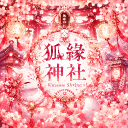 Discovery icon for 狐緣神社 𝐊𝐢𝐭𝐬𝐮𝐧𝐞 𝐒𝐡𝐫𝐢𝐧𝐞 Discord server
